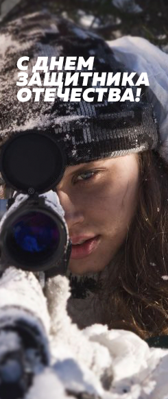 Баннер "23 февраля"